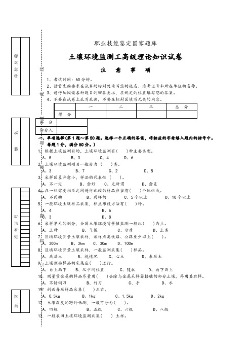 2013土壤环境监测工理论知识试卷试卷答案解析操作题