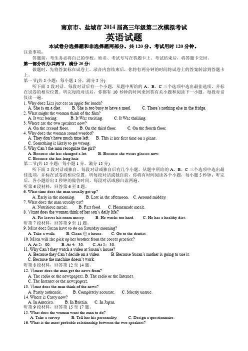 解析江苏省南京市盐城市高三第二次模拟考试英语试题 含解析