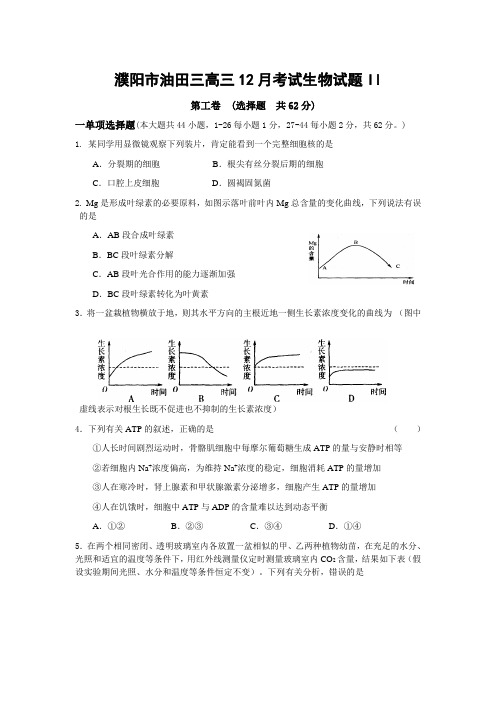 河南省2009-2010学年度濮阳市油田三高三12月考试生物试题II