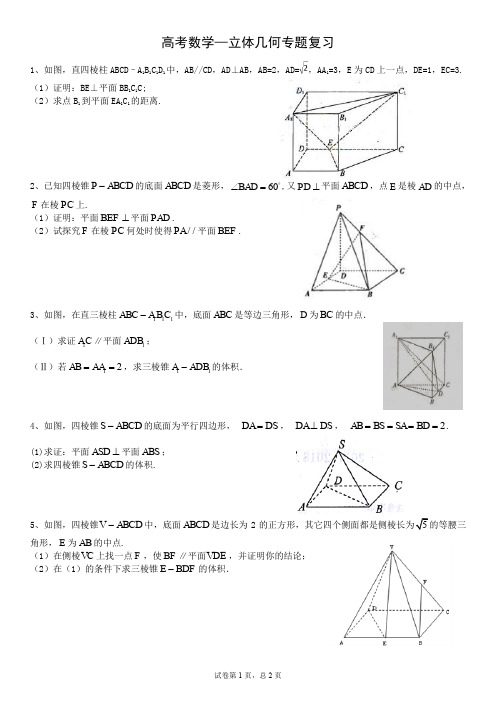 高考数学立体几何专题复习(含答案)