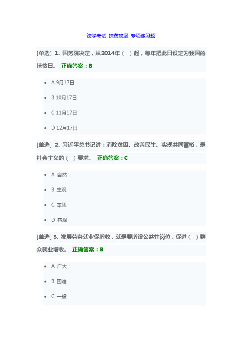 法学考试 扶贫攻坚 专项练习题 3