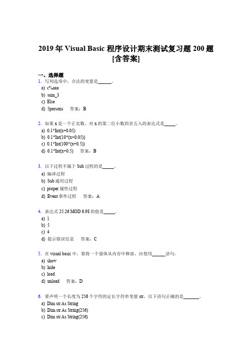 最新版精编2019VisualBasic程序设计期末完整考题库200题(含标准答案)