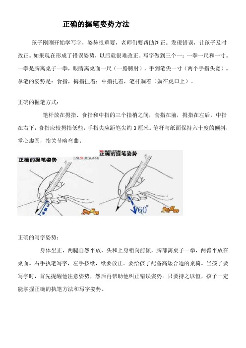 《正确的握笔姿势方法》优秀教案