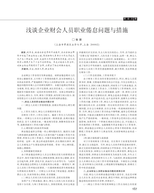 企业财会人员职业倦怠问题与措施