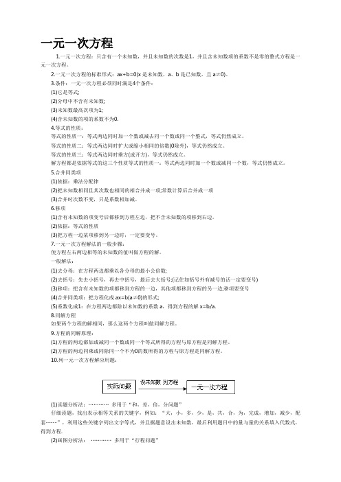 初一数学知识点总结(精简版)