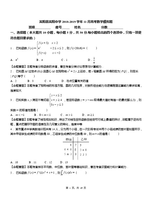 宾阳县宾阳中学2018-2019学年11月高考数学模拟题