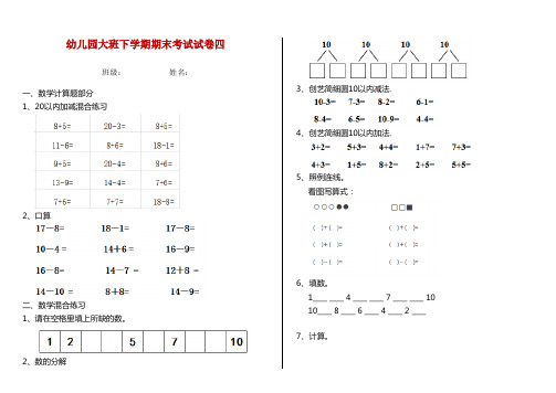 幼儿园大班下学期期末考试试卷四