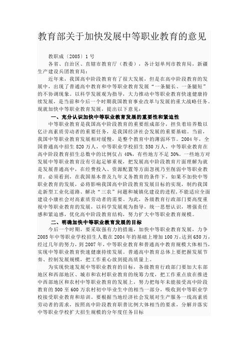 教育部关于加快发展中等职业教育的意见