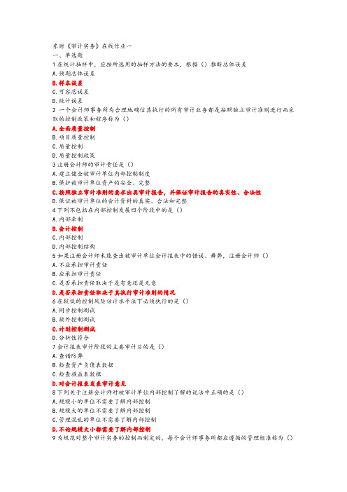 18春东财《审计实务》在线作业一3或5