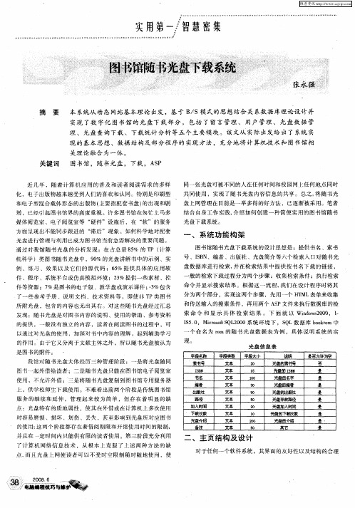 图书馆随书光盘下载系统