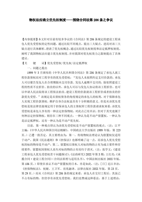 物权法应确立优先权制度——围绕合同法第286条之争议