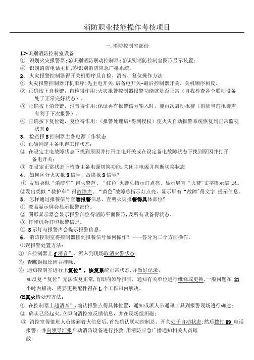 初级建构筑物消防员实操考核项目