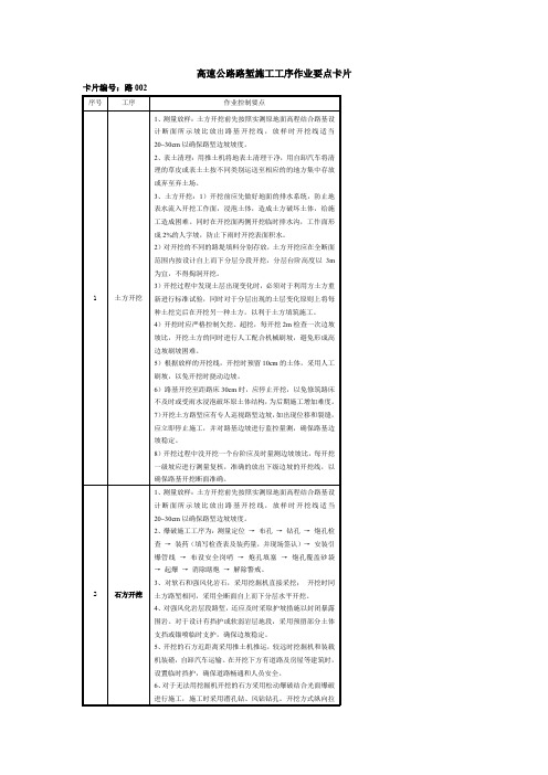 高速公路路堑施工工序作业要点卡片