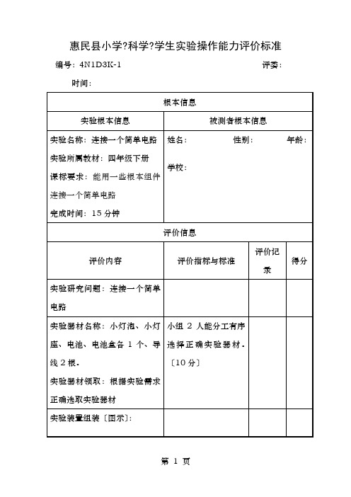 四年级科学实验评价标准