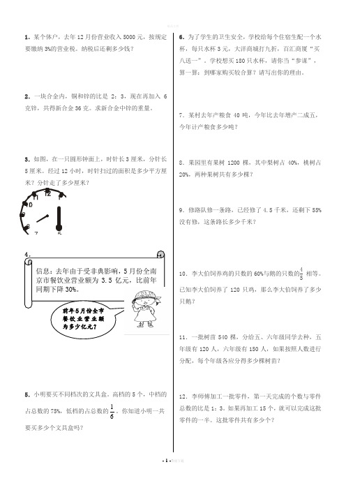 人教版小学六年级数学上册应用题、计算题专项练习总复习