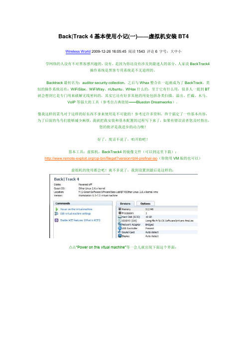 BT4 虚拟机安装(简单)
