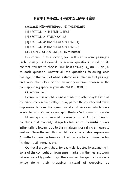 9春季上海外语口译考试中级口译笔译真题