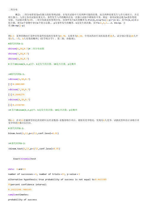 第06章二项分布及其应用
