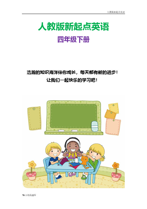 人教版新起点小学英语四年级下册Unit 5 Free time L1 习题