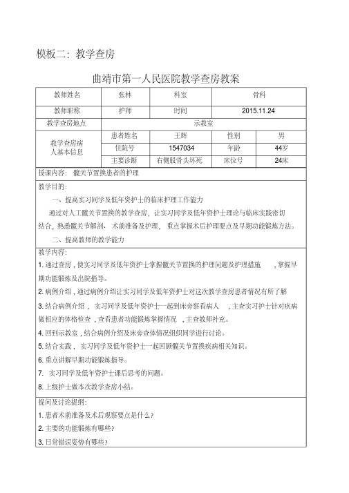 (完整版)教学查房模板