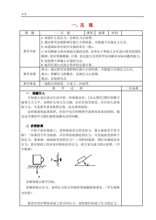 苏科版物理八年级下册第十章压强和浮力1压强教案