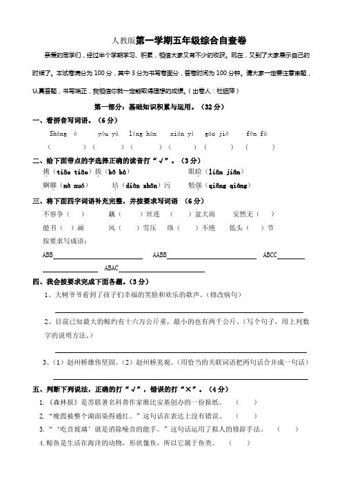 人教版第一学期五年级综合自查卷