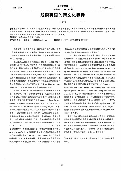 浅谈英语的跨文化翻译