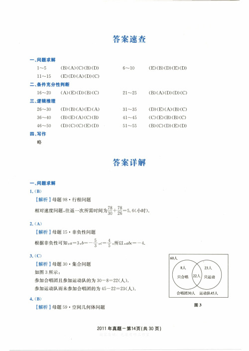 2011年199管理综合能力真题解析