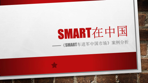 Smart案例分析