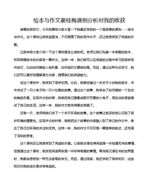 绘本与作文窦桂梅课例分析对我的收获