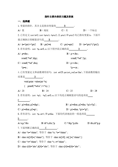 C语言指针习题及答案