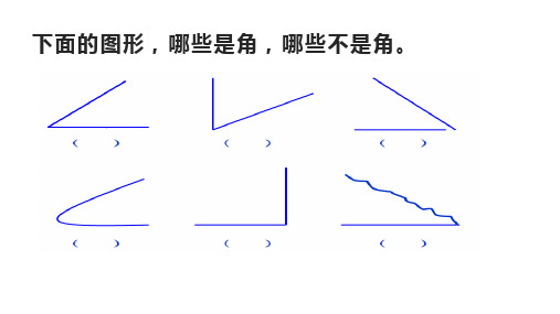 角的认识复习ppt