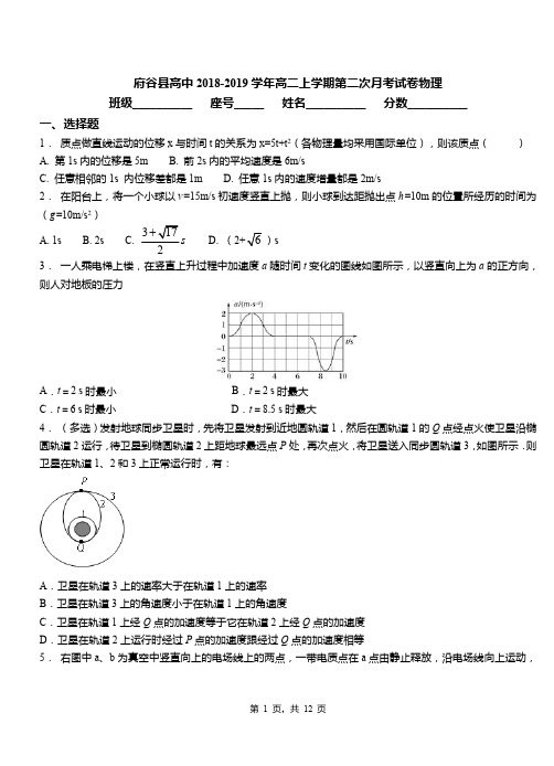 府谷县高中2018-2019学年高二上学期第二次月考试卷物理