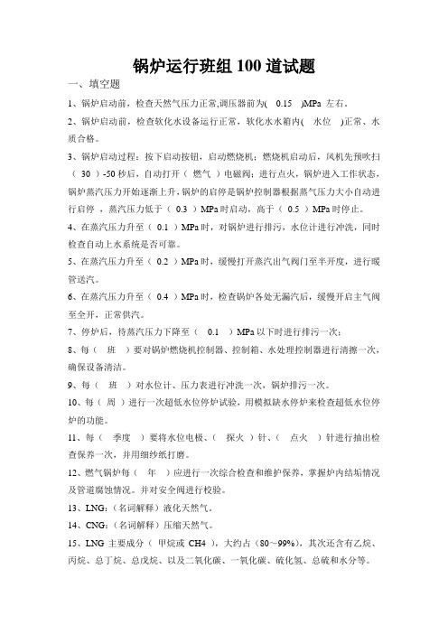 燃气锅炉试题