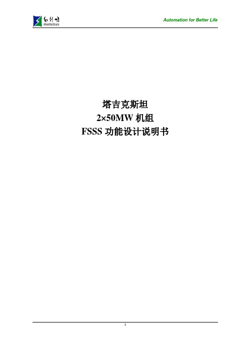 锅炉FSSS方案