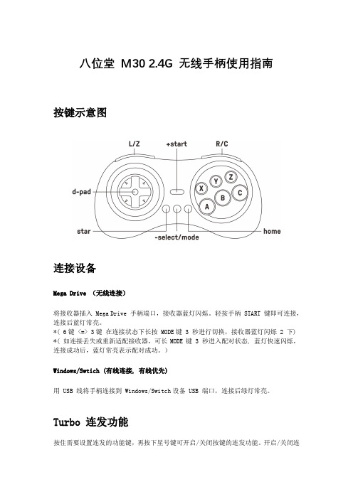 八位堂 M30 2.4G 无线手柄使用指南