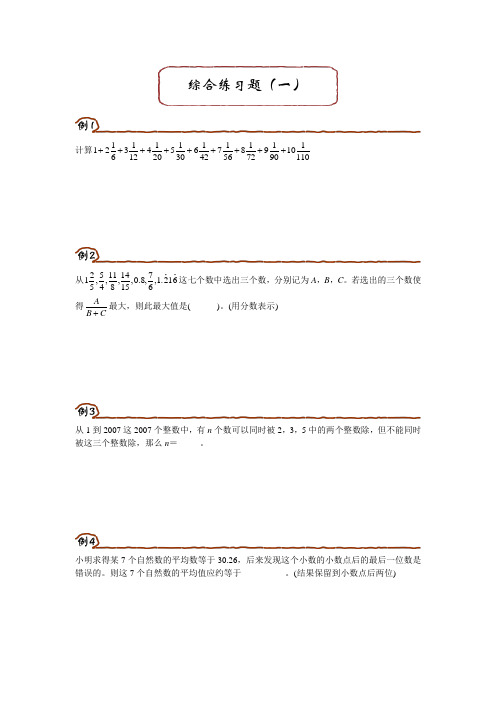 五年级下册数学试题-春季培优：综合练习题(一)(无答案)全国通用@#￥@