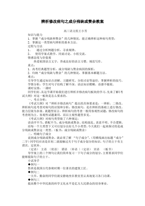 辨析修改病句之成分残缺或赘余教案