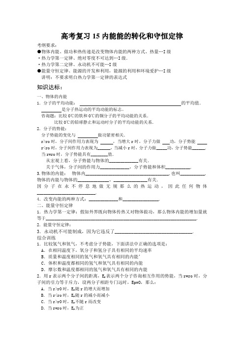 高考复习15内能能的转化和守恒定律