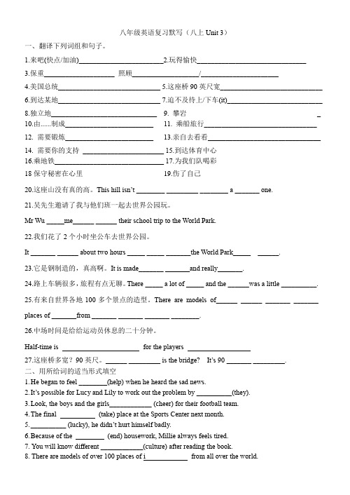 八年级上册英语默写(Unit3-4)