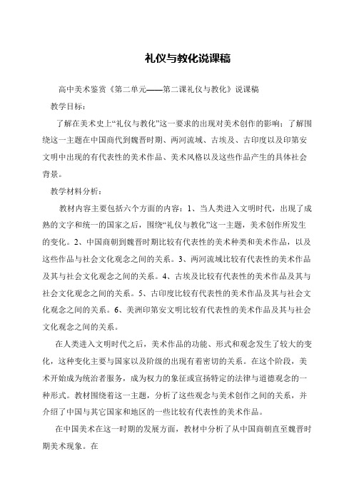 礼仪与教化说课稿