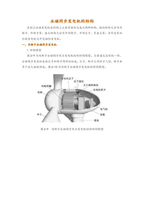 永磁同步发电机的结构