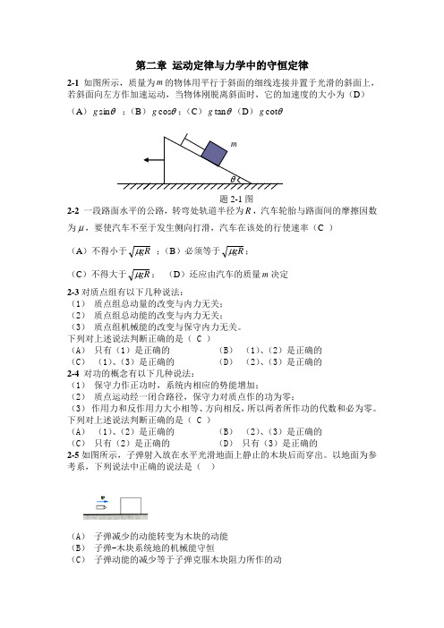 02第二章 运动定律与力学中的守恒定律