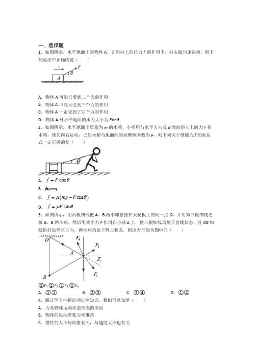 最新人教版高中物理必修一第三章《相互作用——力》检测题(含答案解析)(1)