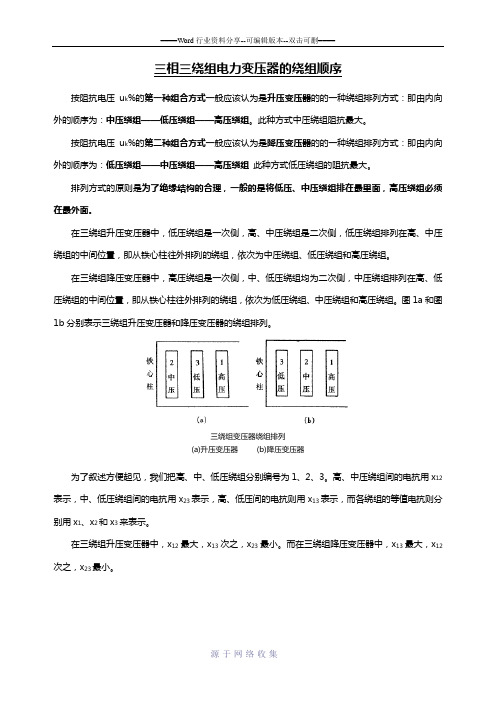 三相三绕组电力变压器的绕组顺序