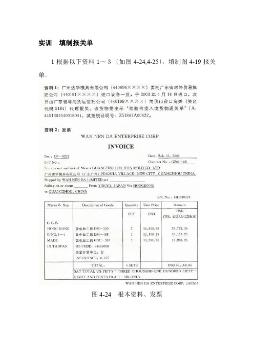 物流管理《实训4.3  填制报关单》