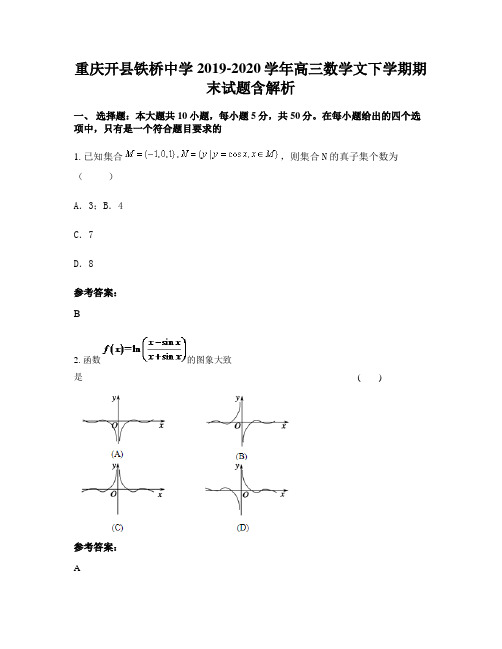 重庆开县铁桥中学2019-2020学年高三数学文下学期期末试题含解析