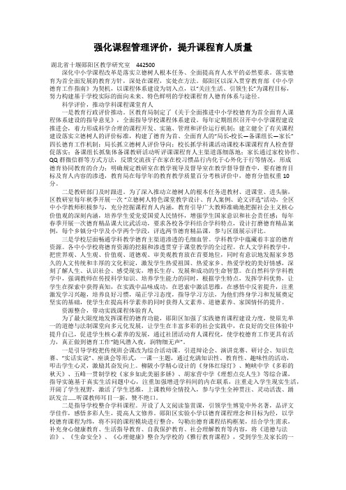 强化课程管理评价,提升课程育人质量