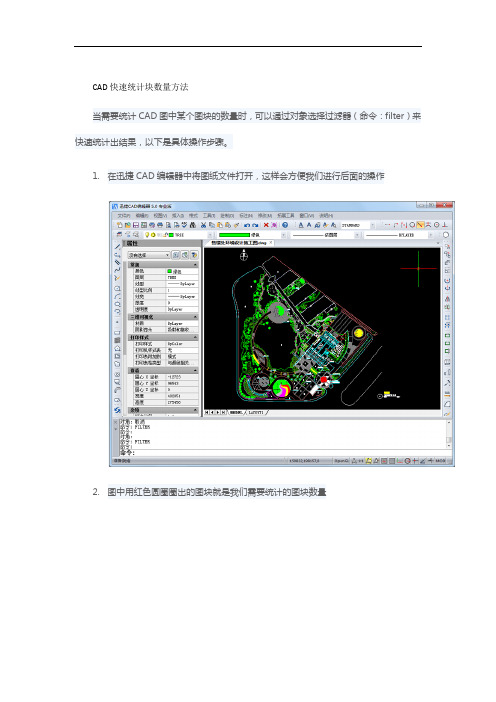 CAD快速统计块数量方法