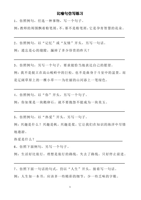 小学语文比喻句仿写练习(含答案)